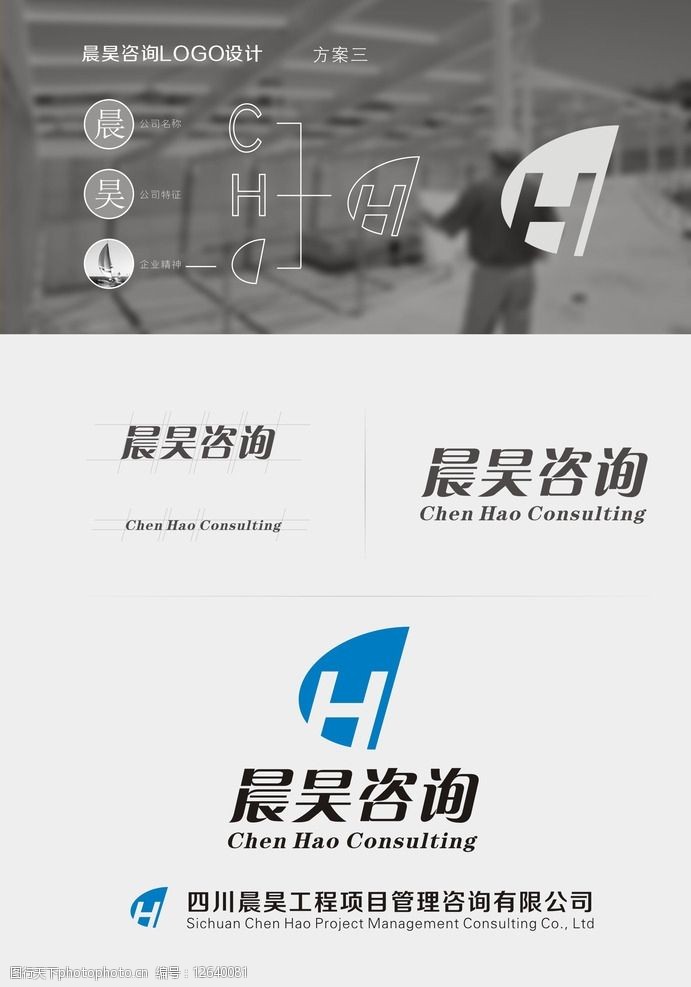 晨昊咨询logo图片