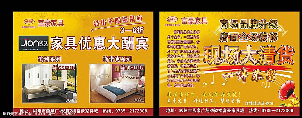 家具宣传单图片