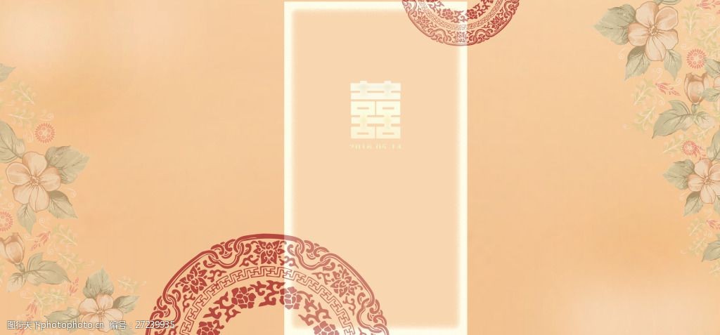 新中式婚礼背景