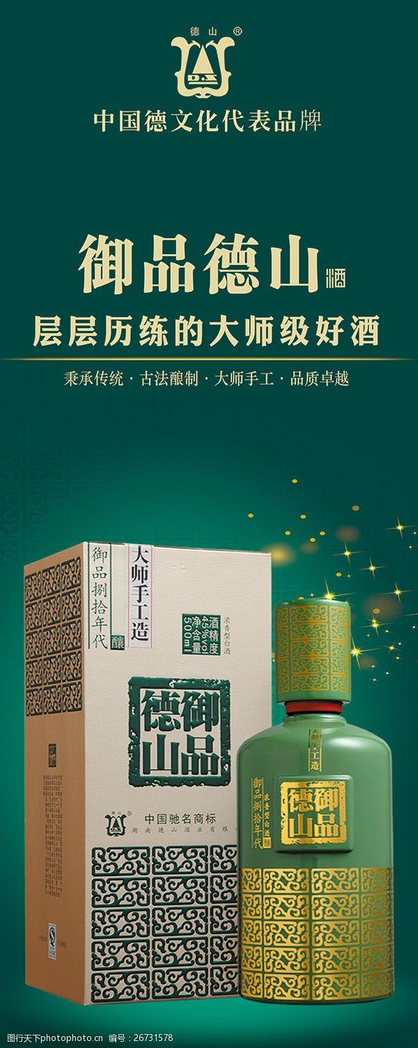 御品德山酒业展架