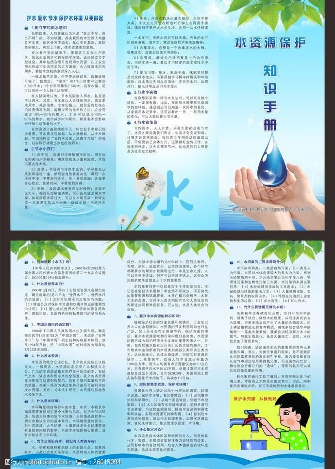 珍惜水资源知识折页