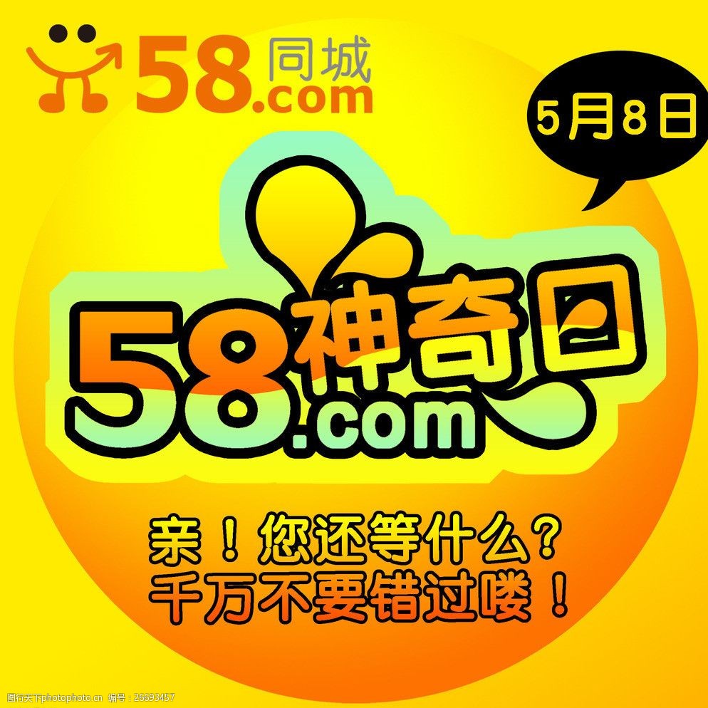 58同城神奇日图片