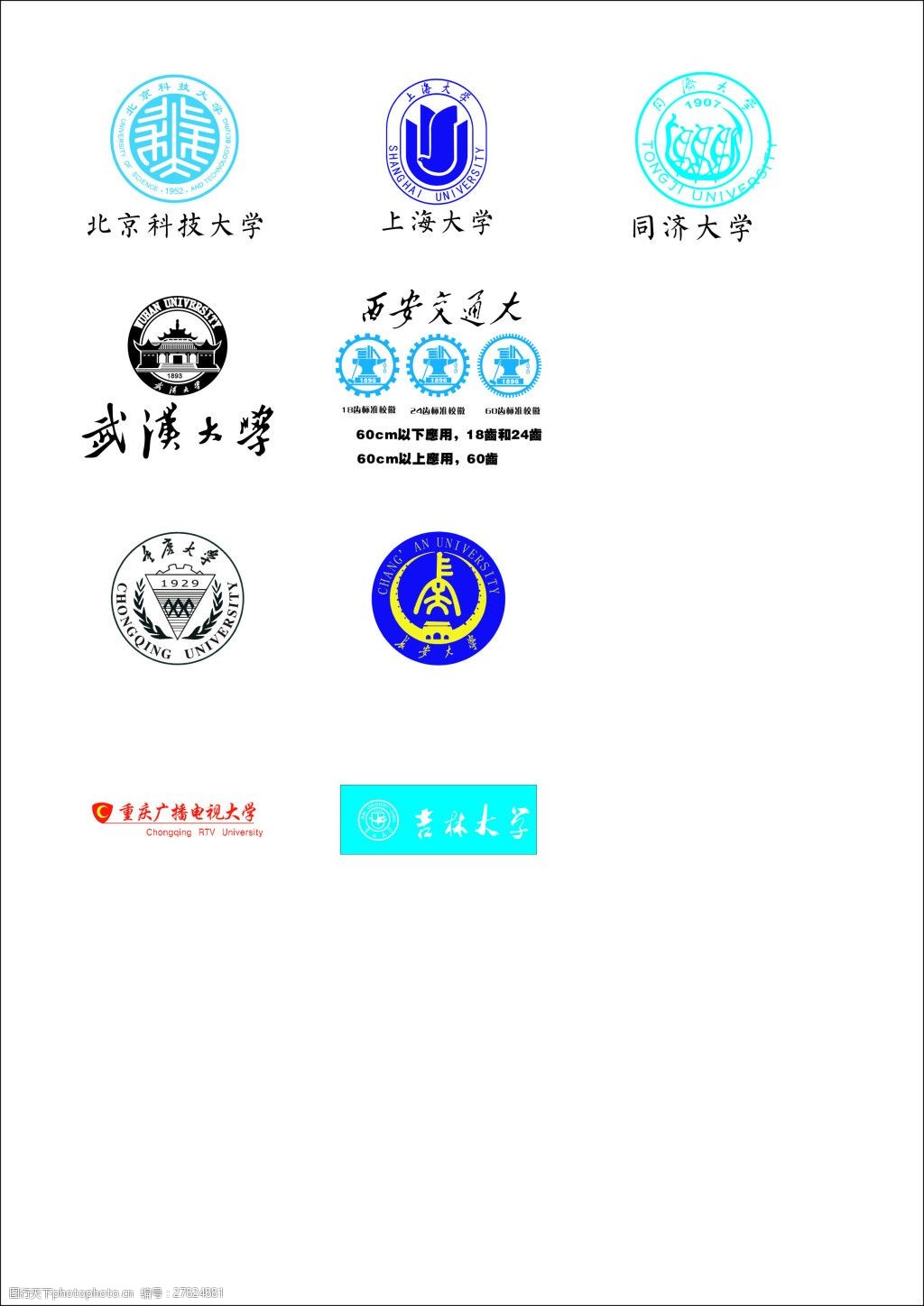 北京科技大学标志