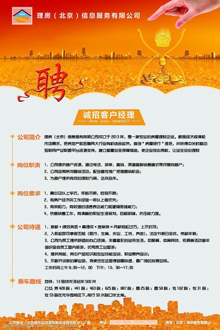 房產招聘海報300分辨率psd文件招聘 房產招聘海報300分辨率psd文件招聘