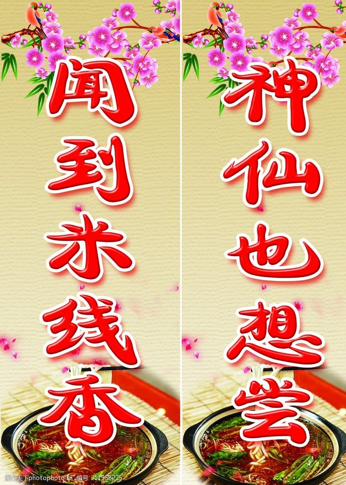 米线宣传语图片