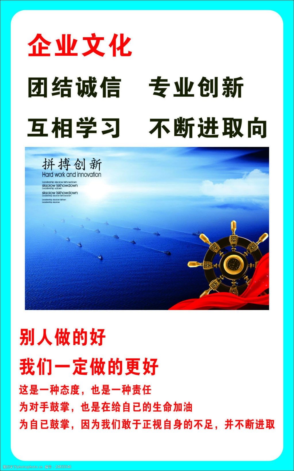 关键词:企业文化 团结诚信 专业创新 蓝色 互相学习 不断进取 拼搏