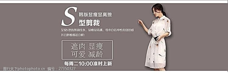 淘宝女装韩版连衣裙海报素材