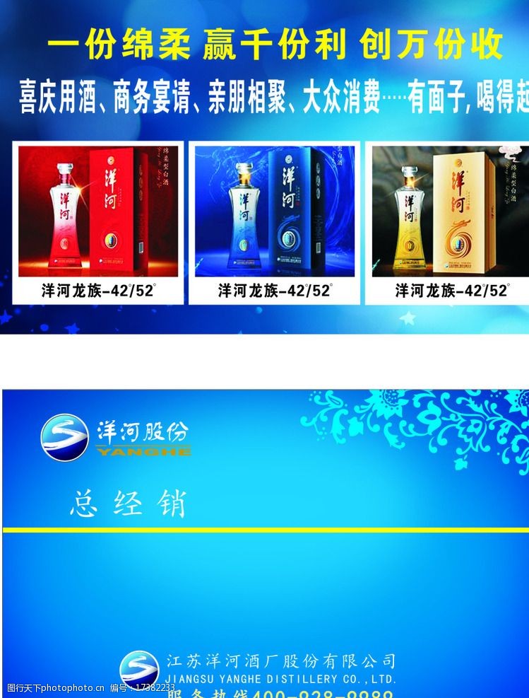 洋河龙族名片图片