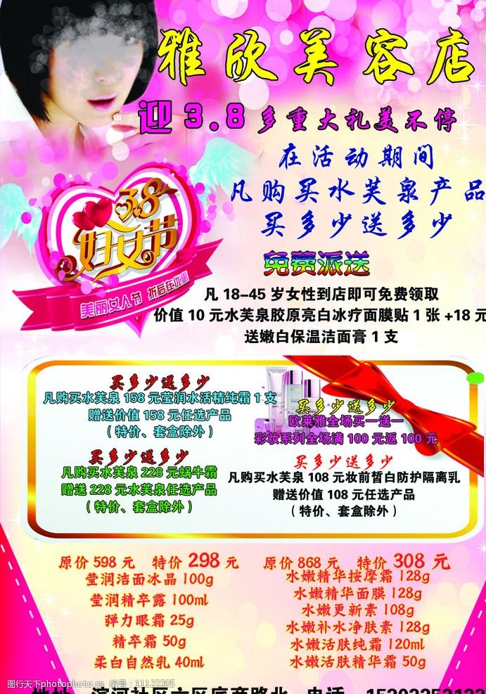 雅馨美容院