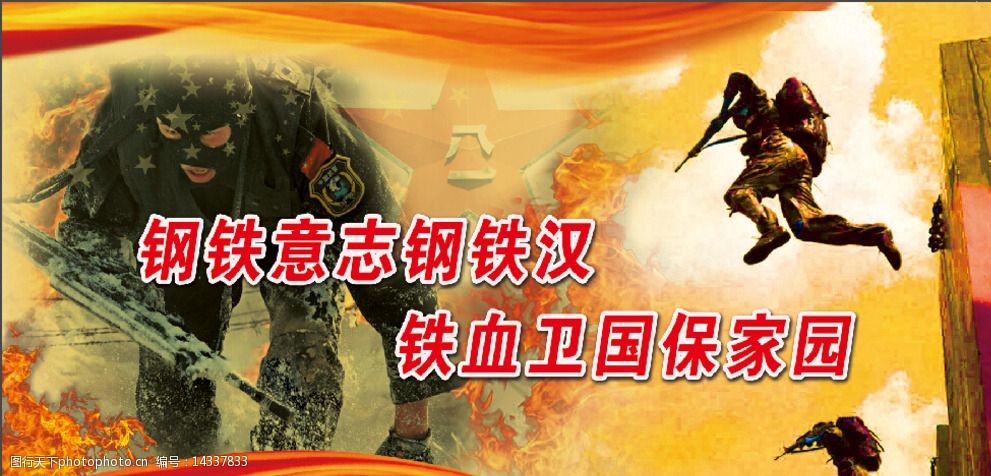 关键词:征兵背景画 钢铁 征兵 军事 训练 保家卫国 设计 广告设计 75