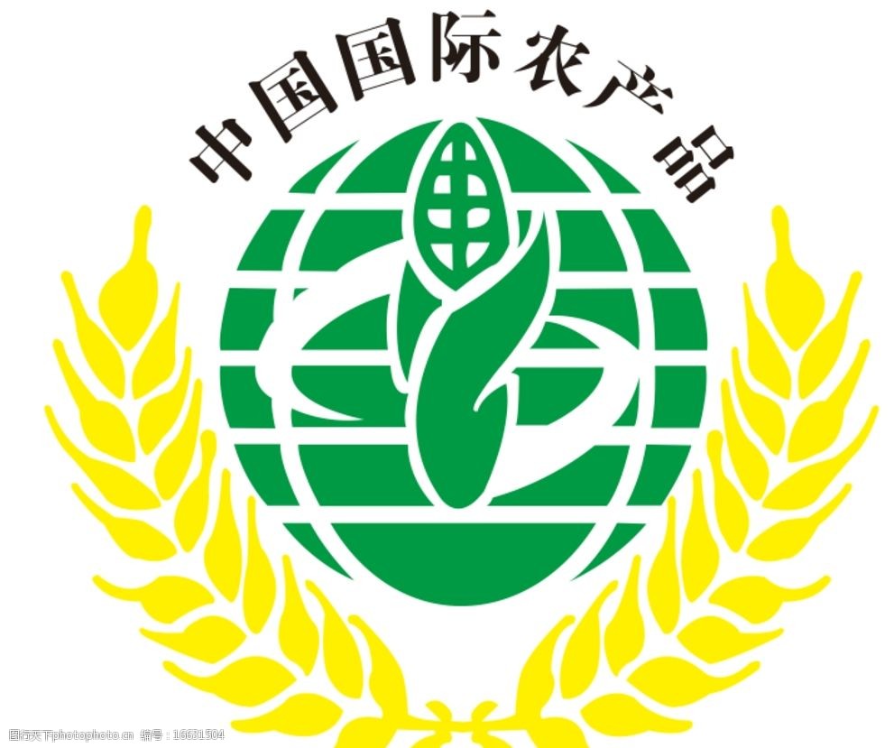 中国国际农产品标志图片