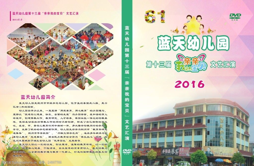 2016蓝天宝贝幼儿园dvd封面