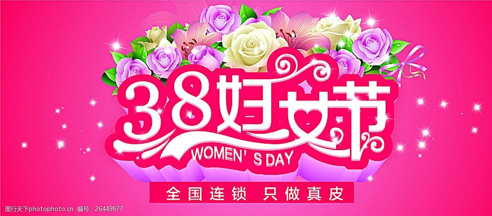 三月妇女节 三八妇女节 妇女节 妇女      海报 实体 设计 广告设计