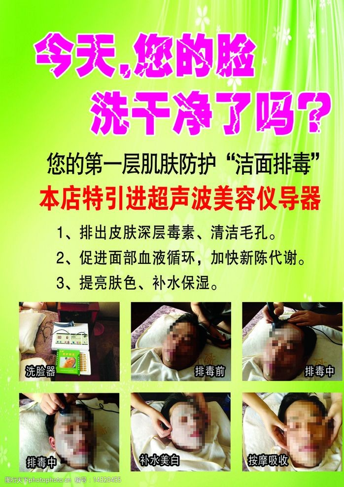 美容海报图片