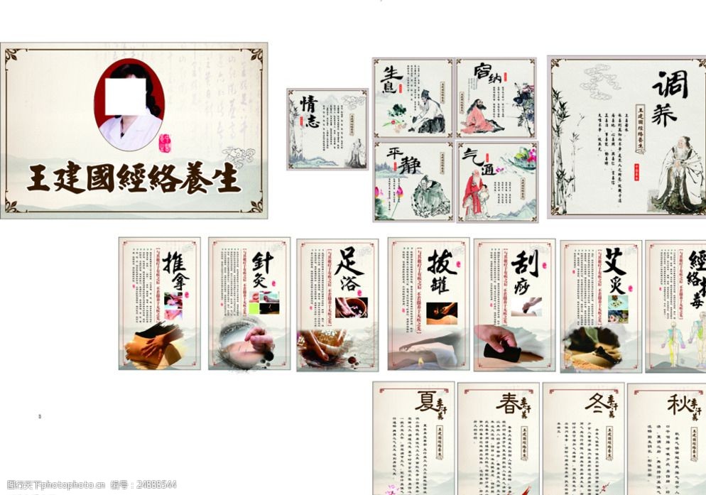 关键词:中医养生馆 养生馆 养生馆广告      养生 中国风展板 设计
