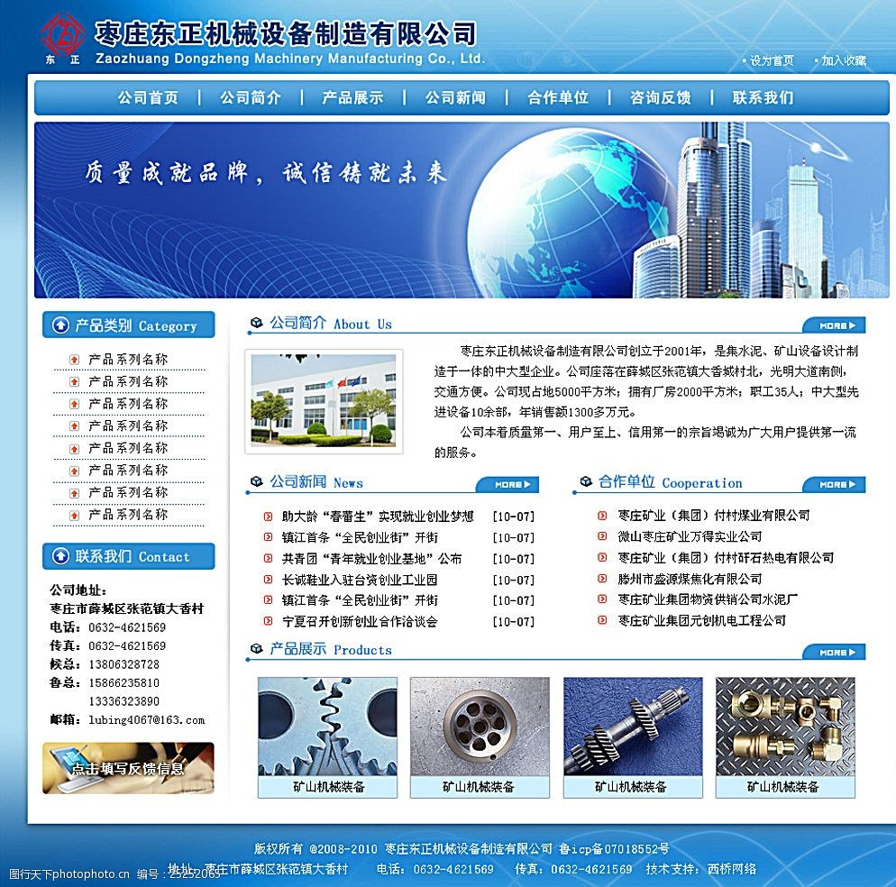 机械公司网页