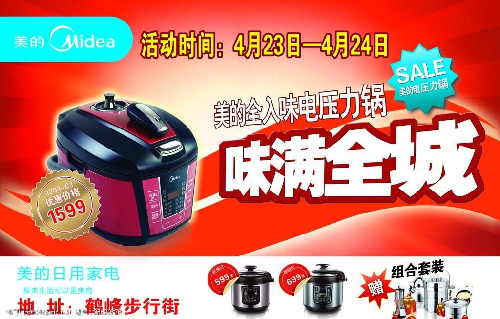 美的电饭煲广告设计