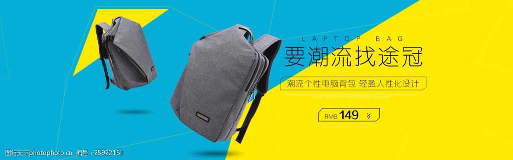 双肩包男士背包海报