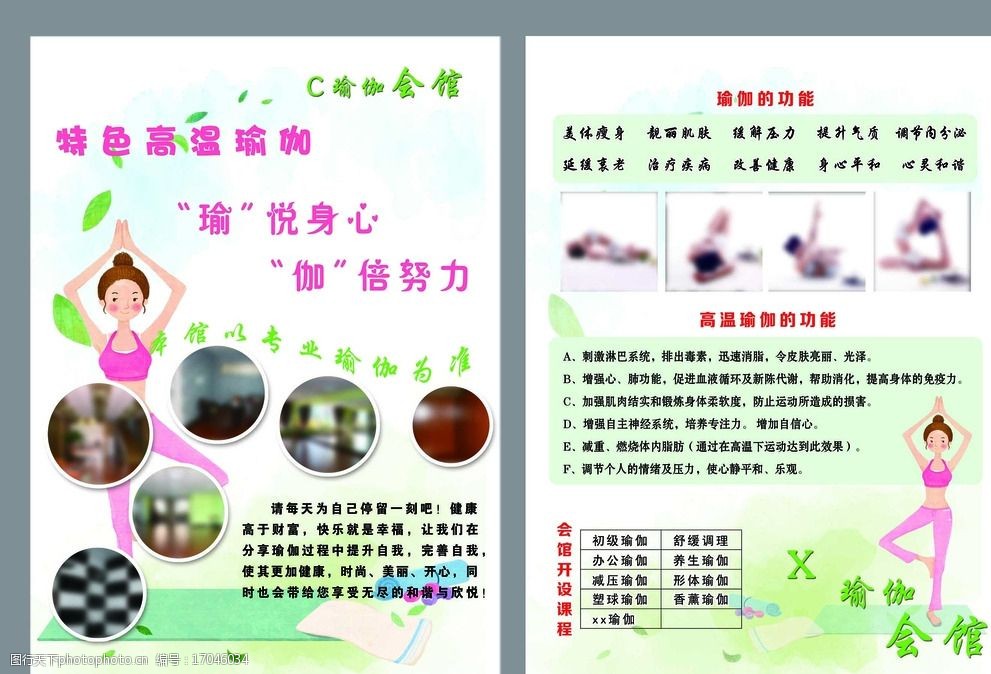 关键词:瑜伽传单 传单 dm 瑜伽 瑜伽卡通人 宣传彩页 ps 分层 设计