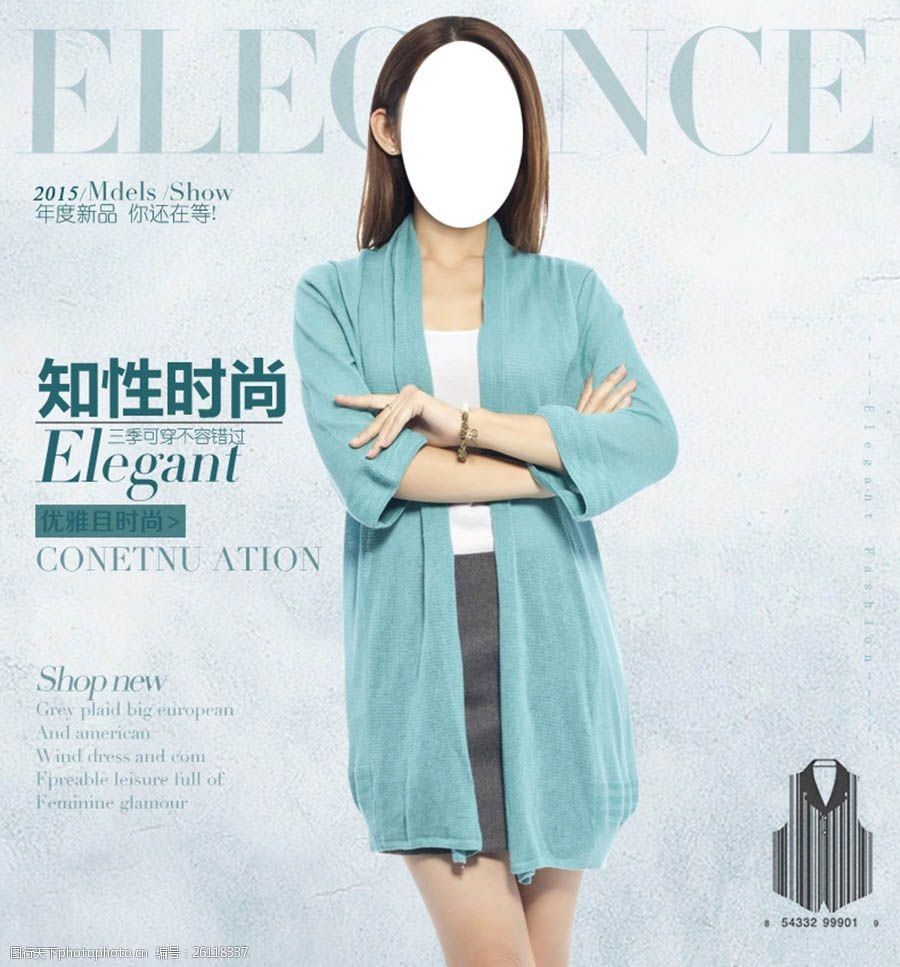 知性时尚淘宝女装海报