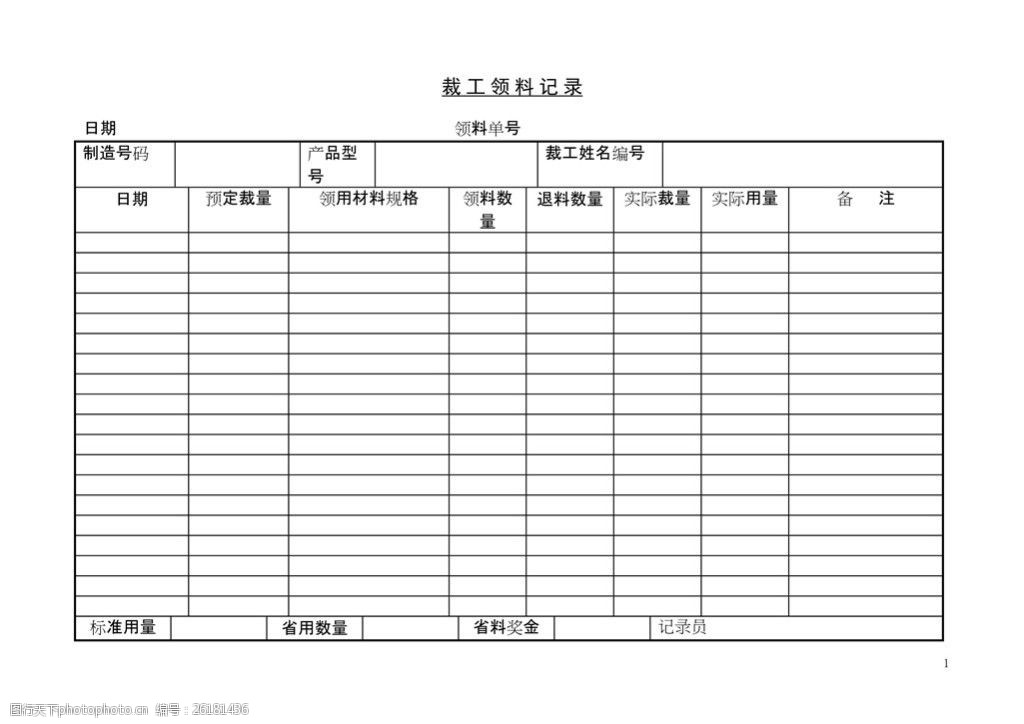 裁工领料记录 word工作表模板 word word工作表 表 表单素材 word表格