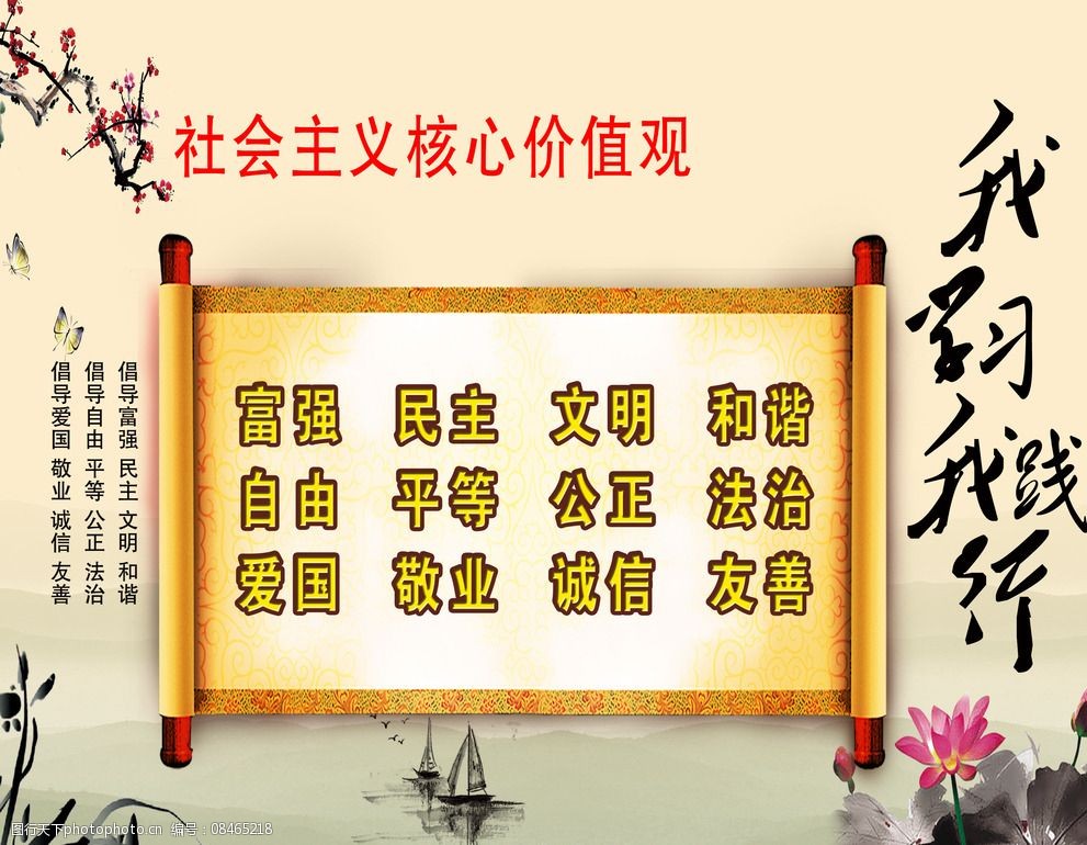 关键词:核心价值观 宣传 社会价值观 我学习我践行 公益 内容 设计