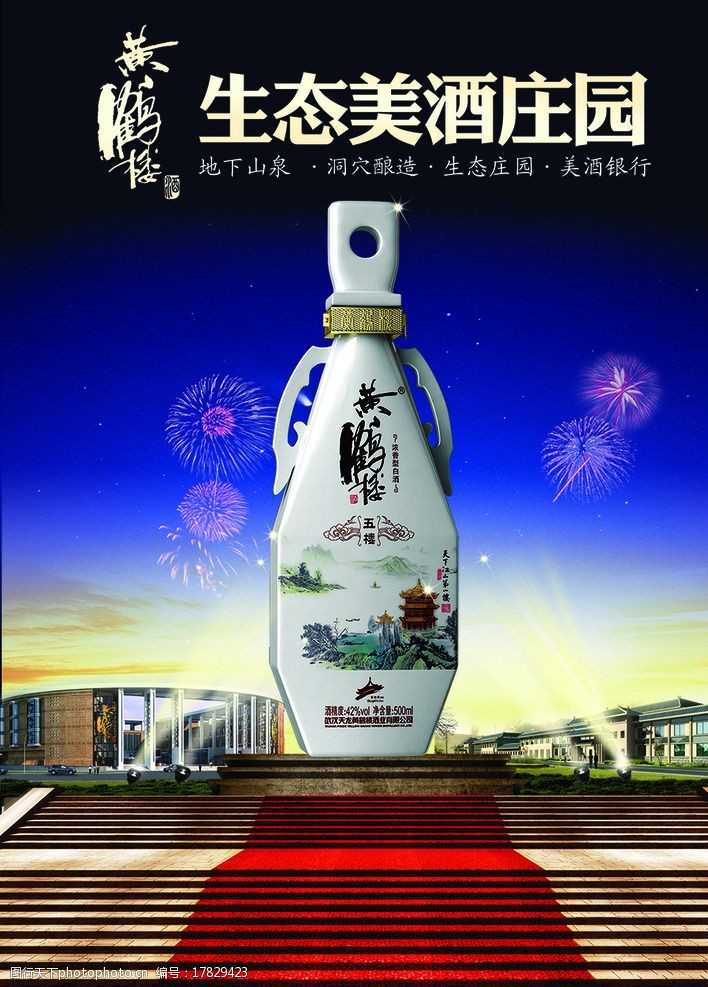 黄鹤楼酒海报图片