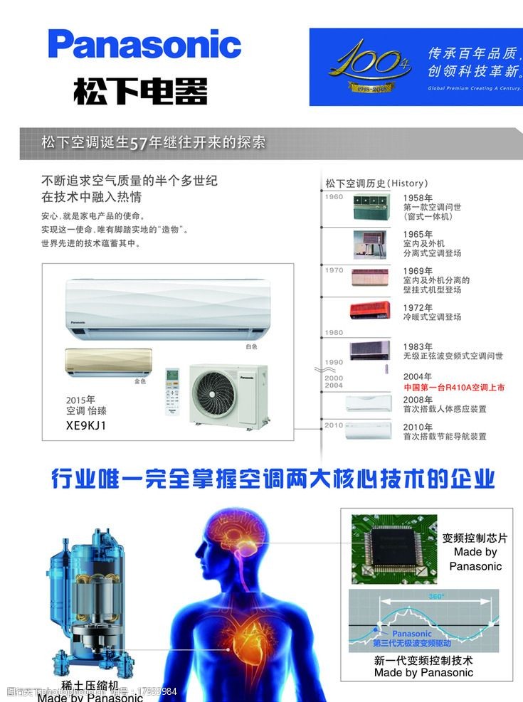 松下电器简介图片