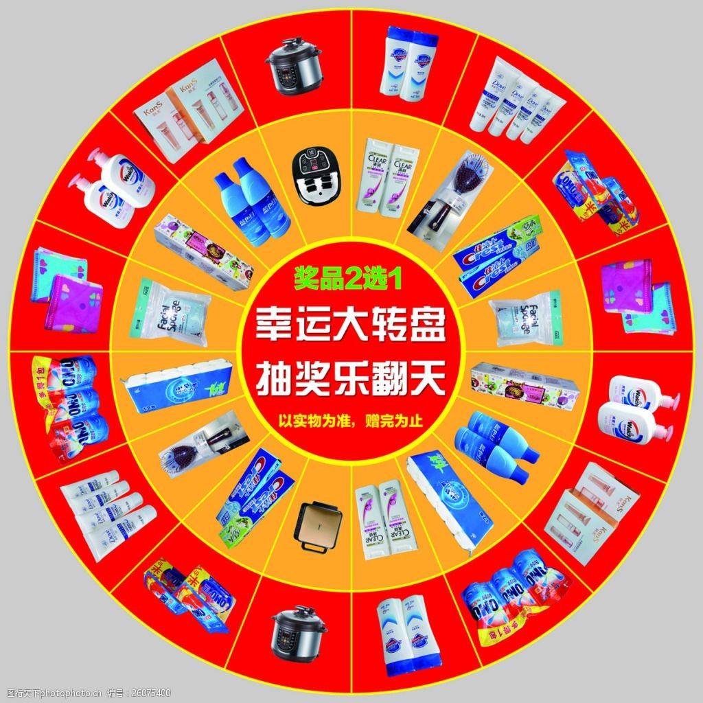 幸运大抽奖ai源文件大转盘