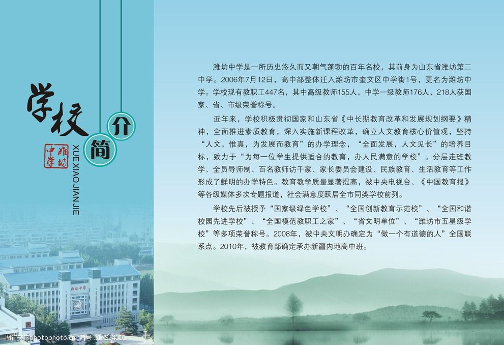 学校简介展板设计模板图片