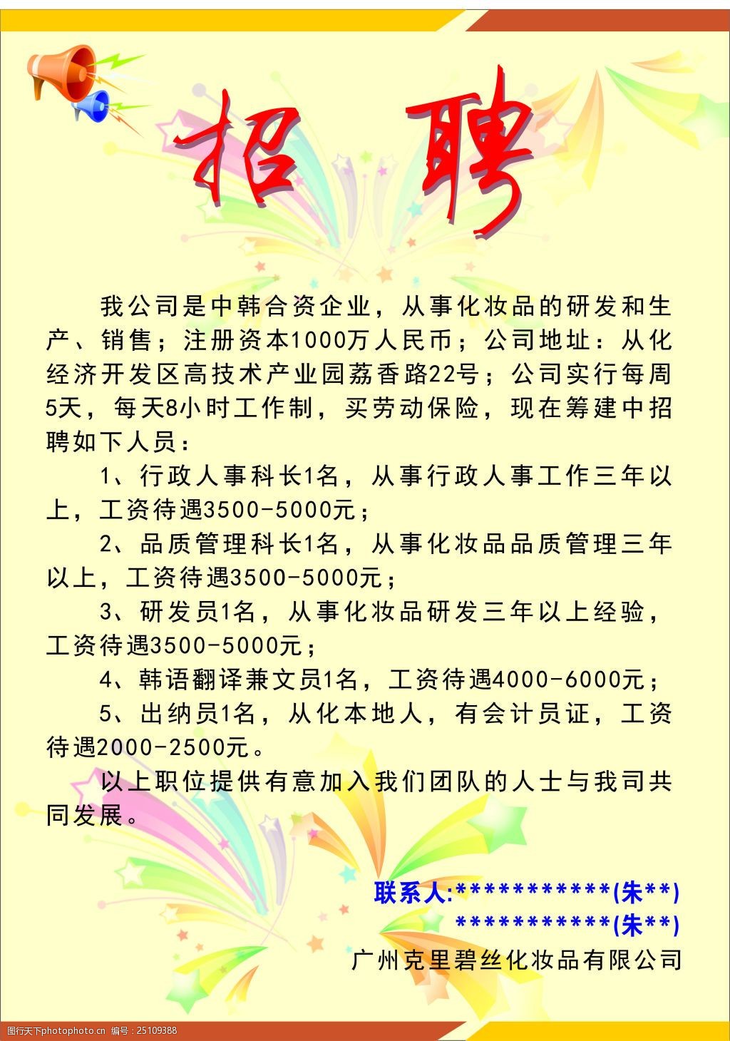 招聘 招聘