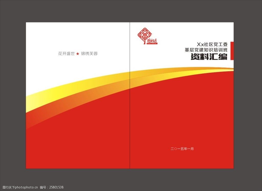 资料汇编封面
