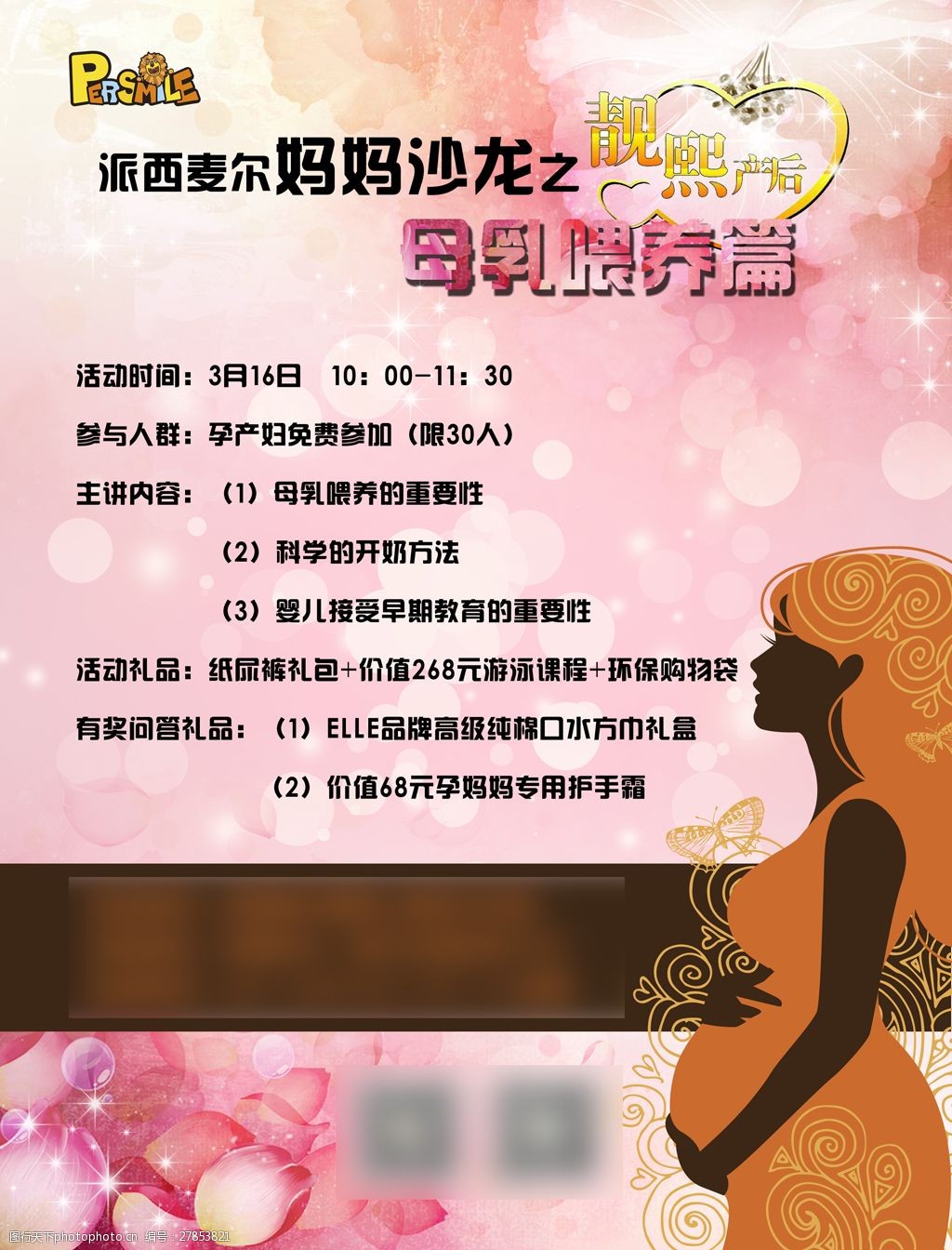 关键词:3月16日产后修复课堂海报 产后 修复 妈妈 母乳 宣传 海报
