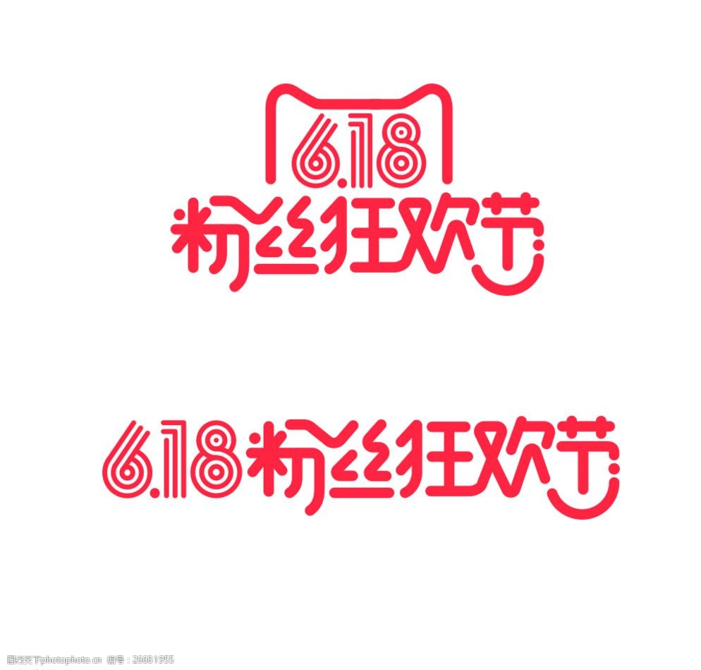 618粉丝节logo最终版图片