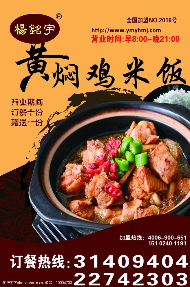 关键词:黄焖鸡米饭 宣传 dm 海报 设计 psd分层素材 背景素材