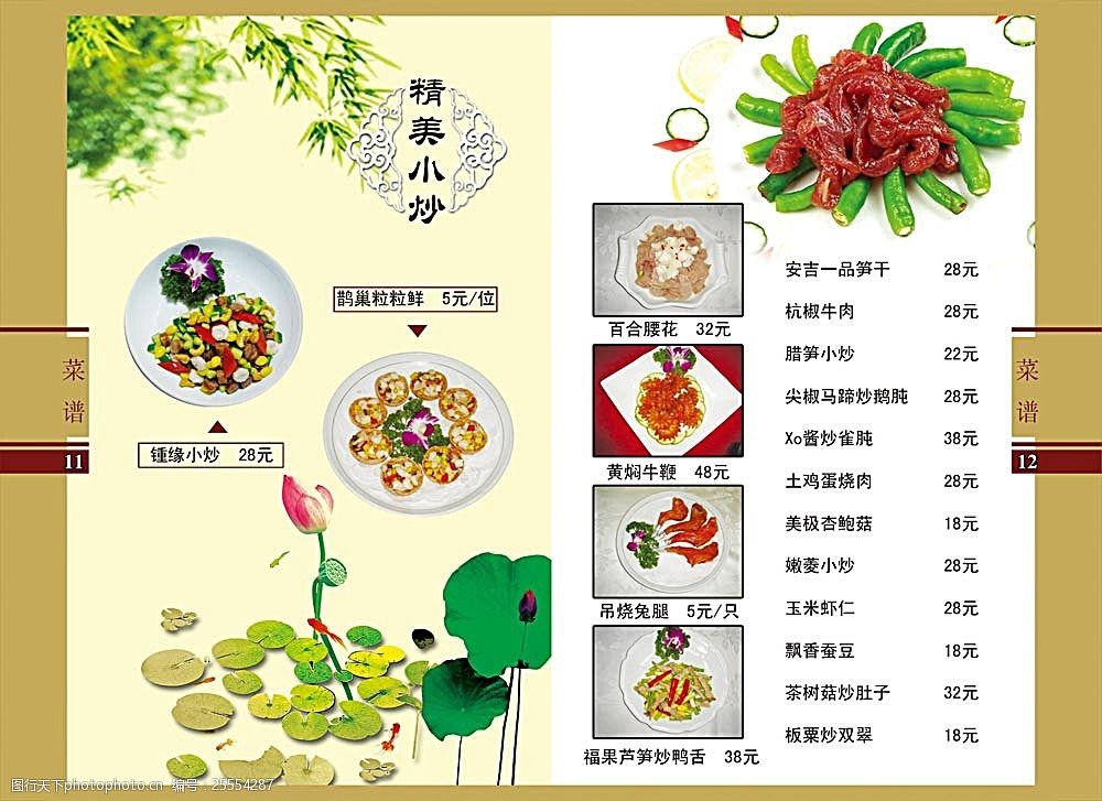 精美小炒菜谱