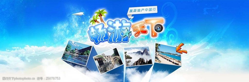 蓝色创意旅游宣传海报banner