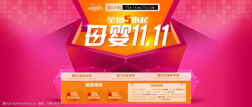淘宝店铺装修