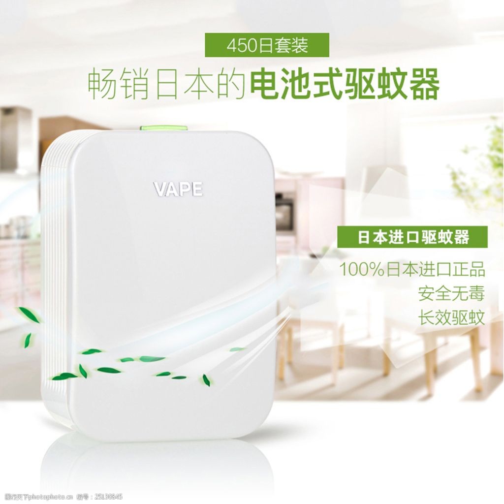 淘宝驱蚊器海报设计