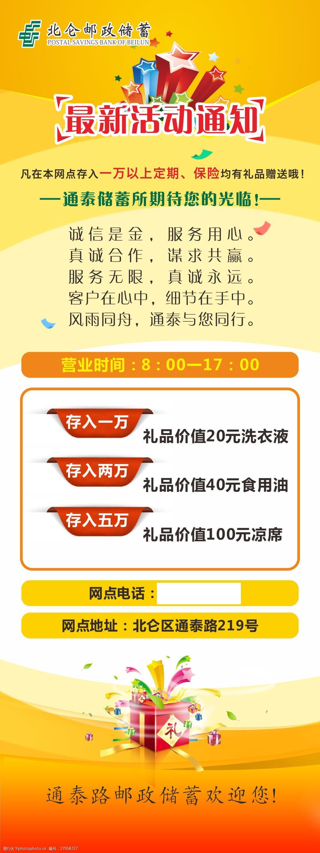 关键词:邮储银行活动展架 活动通知 背景 礼盒 彩色五星 喜庆 cdr cdr