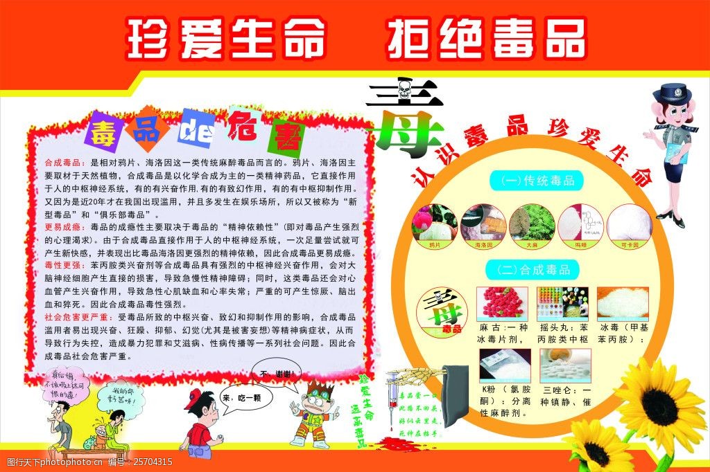 关键词:珍爱生命拒绝毒品 禁毒海报 珍爱生命 拒绝毒品 毒品的危害