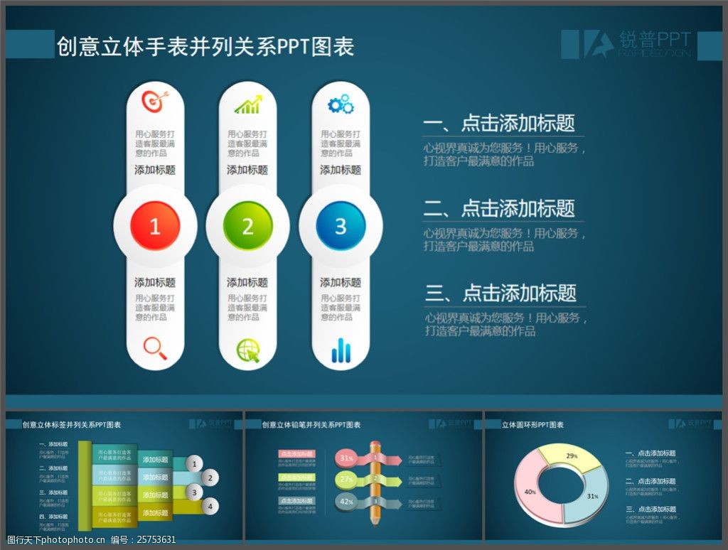 创意立体并列关系ppt图表