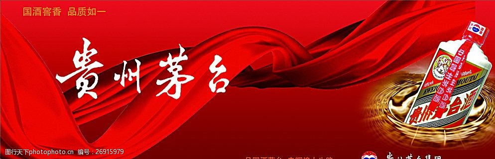 贵州茅台酒图片