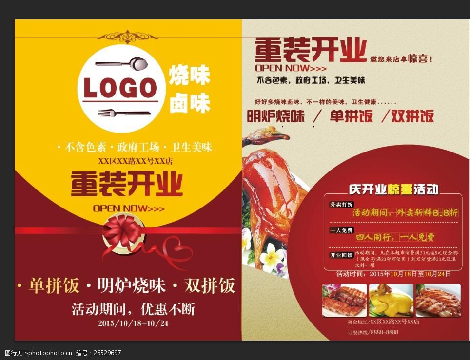 快餐店开业宣传单