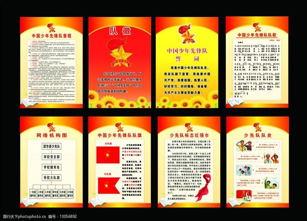 少先队教室少先队知识图片
