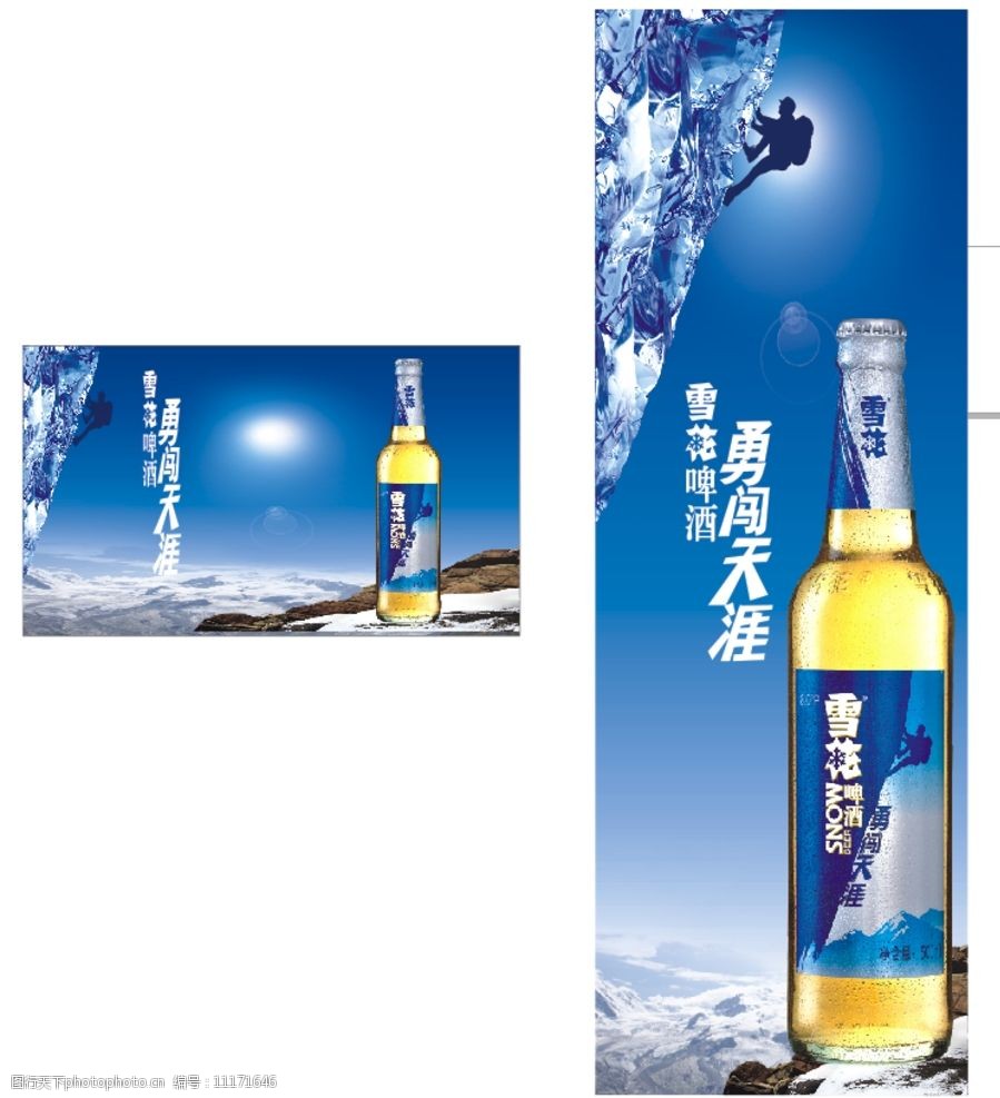 雪花啤酒图片