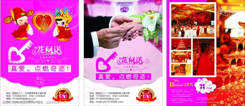 中国风紫色红色婚庆单页海报宣传画简约时尚
