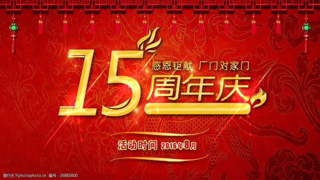 礼包 周年庆 周年庆典海报 周年庆广告 周年庆海报 周年庆海报背景