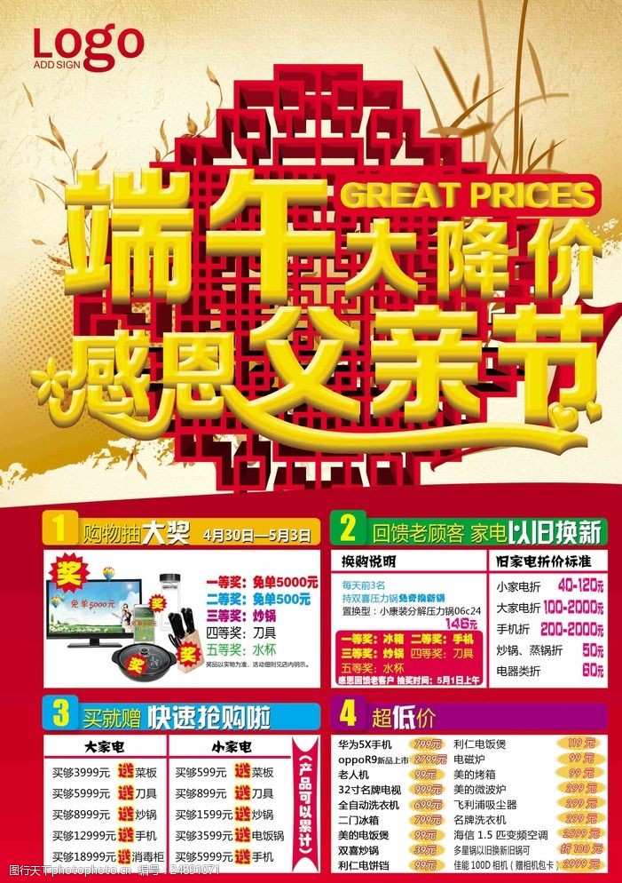端午大降价家电促销活动图片