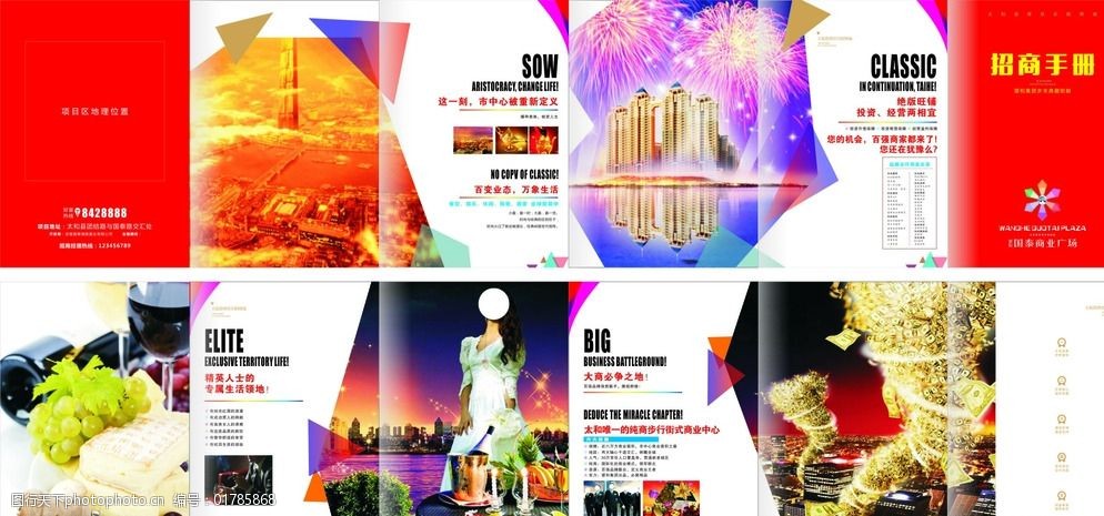 房地产招商手册图片
